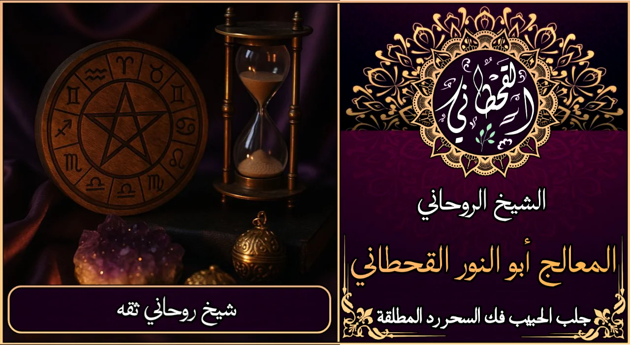 شيخ روحاني ثقة