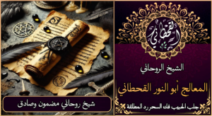 شيخ روحاني مضمون وصادق