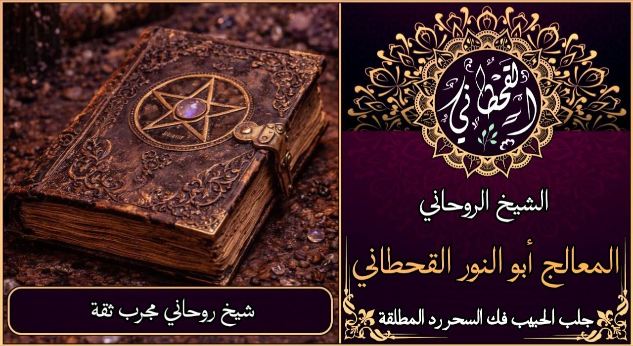 شيخ روحاني مجرب وثقة