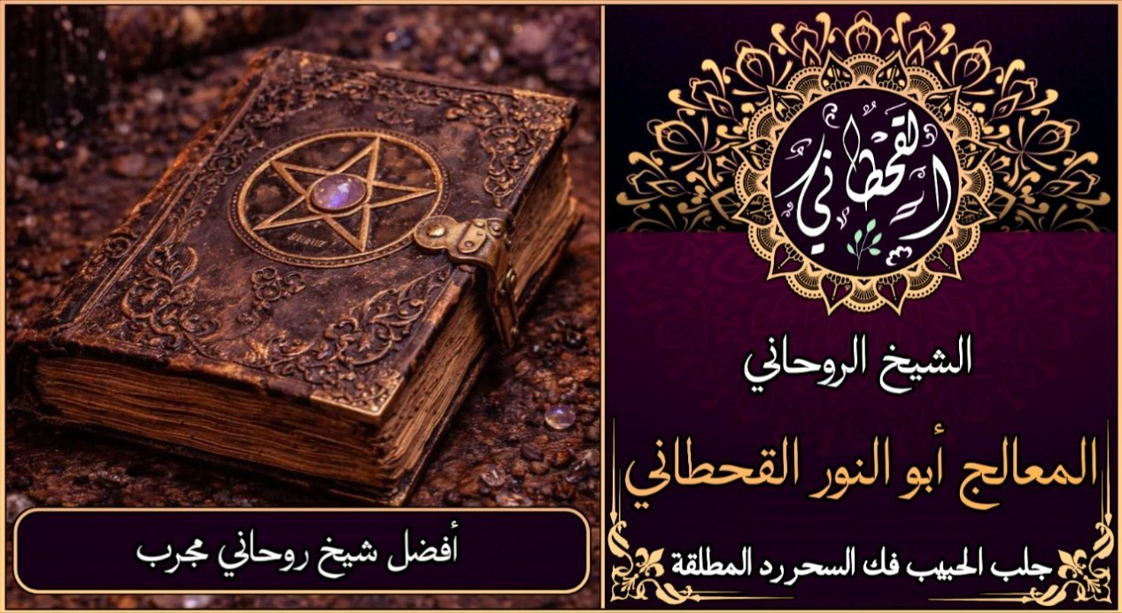 أفضل شيخ روحاني مجرب