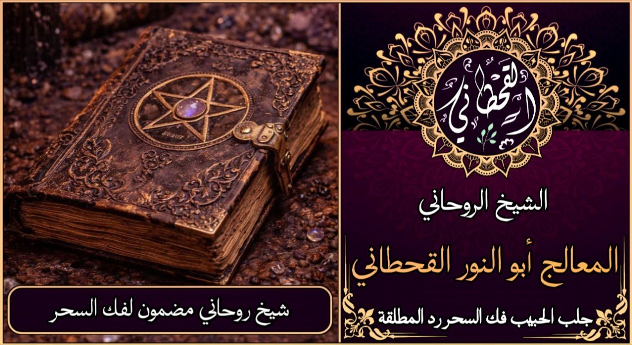 شيخ روحاني مضمون لفك السحر