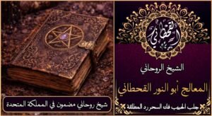 شيخ روحاني مضمون في المملكة المتحدة