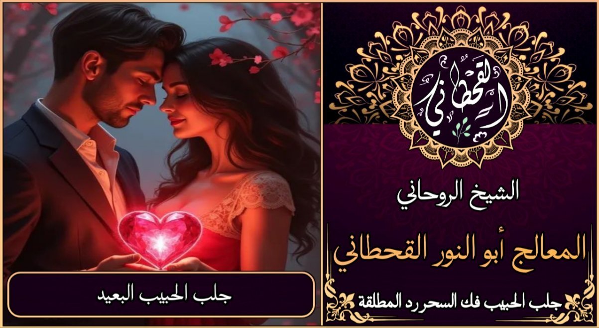 جلب الحبيب البعيد