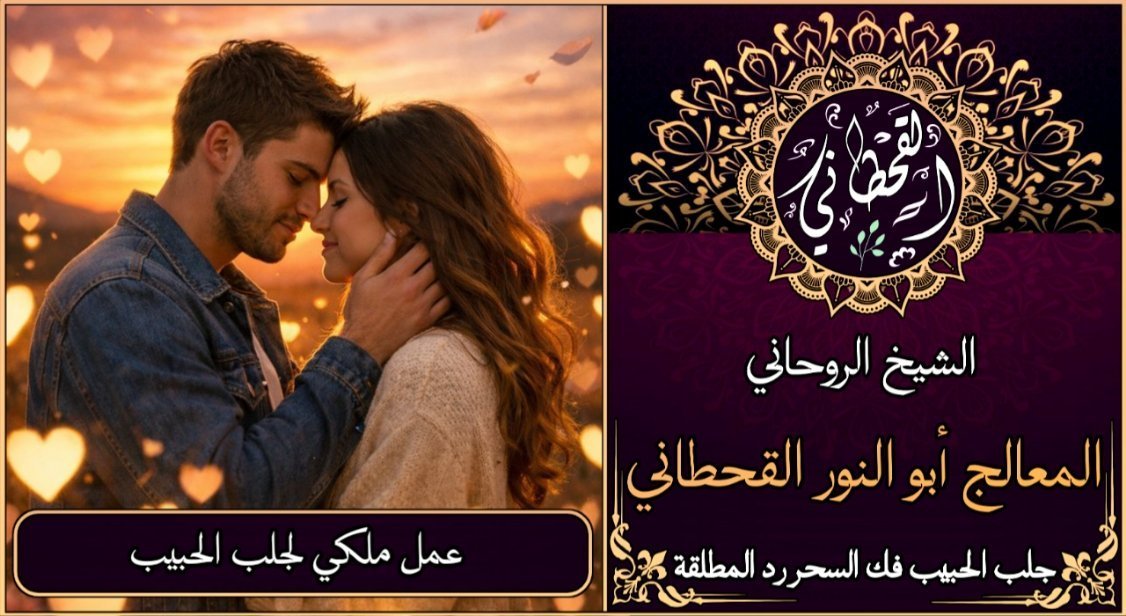 عمل ملكي لجلب الحبيب