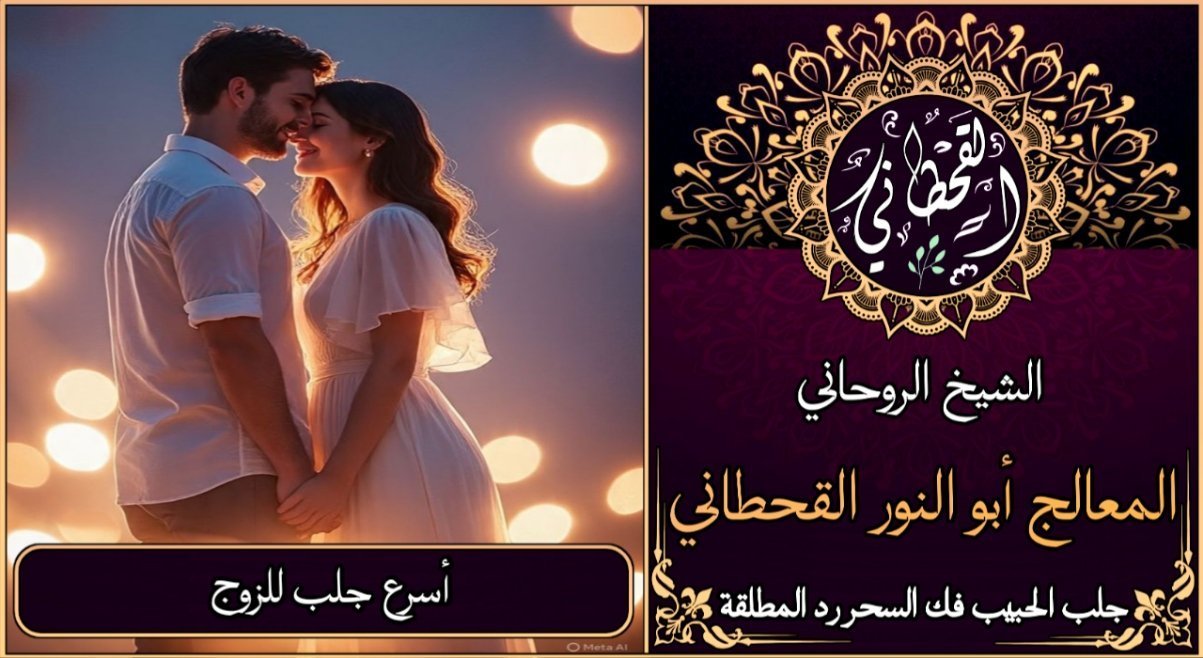 اسرع جلب للزوج