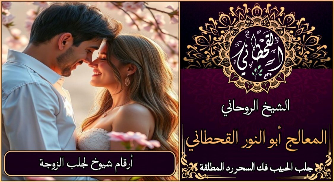 ارقام شيوخ لجلب الزوجة