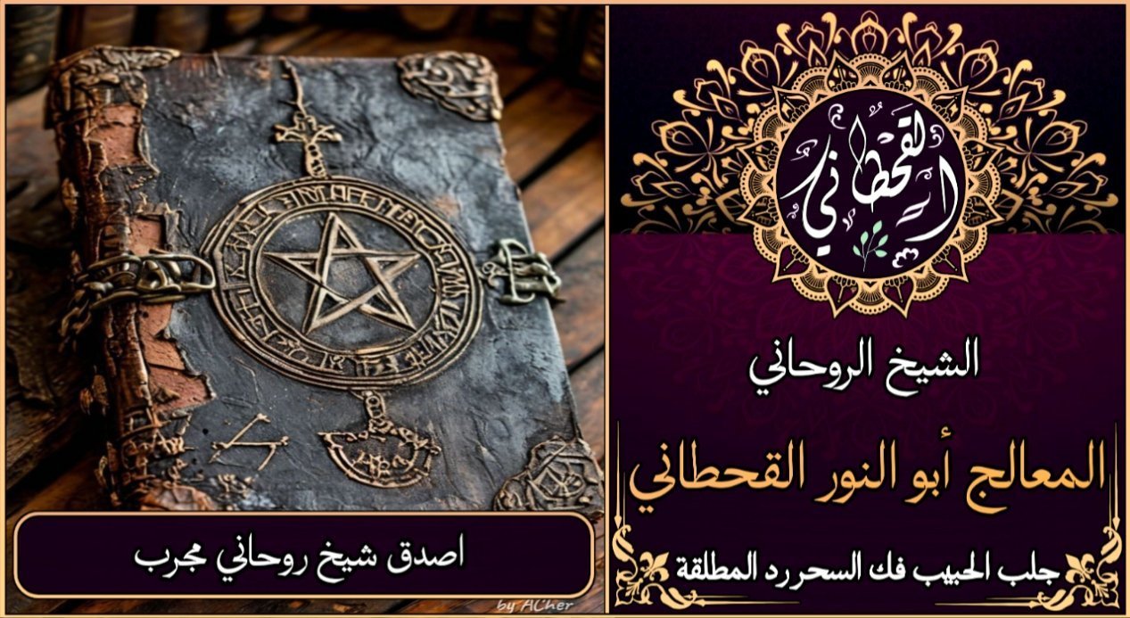 اصدق شيخ روحاني مجرب