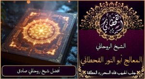 افضل شيخ روحاني صادق