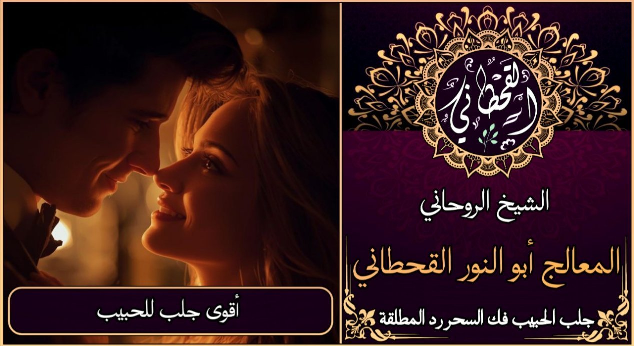 اقوى جلب للحبيب