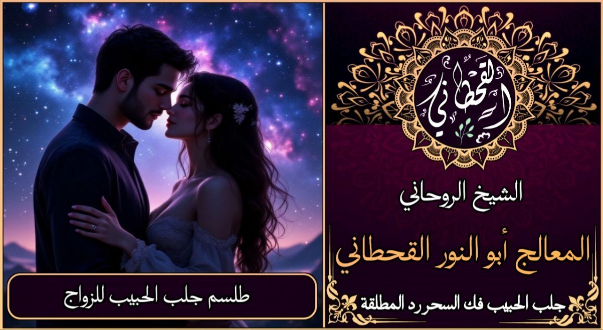 طلسم جلب الحبيب للزواج