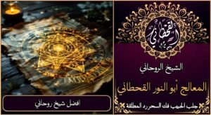 افضل شيخ روحاني مضمون