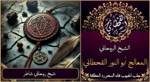 شيخ روحاني شاطر