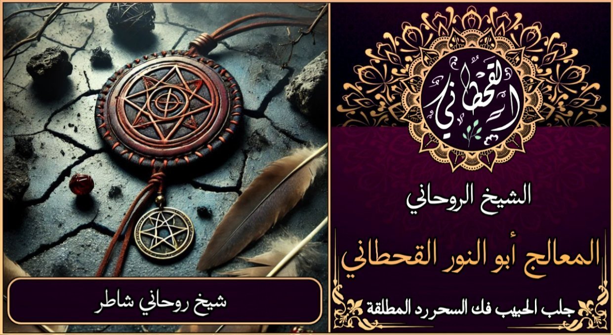 شيخ روحاني شاطر