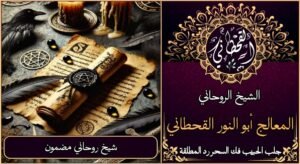 شيخ روحاني مضمون