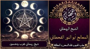 شيخ روحاني مجرب ومضمون