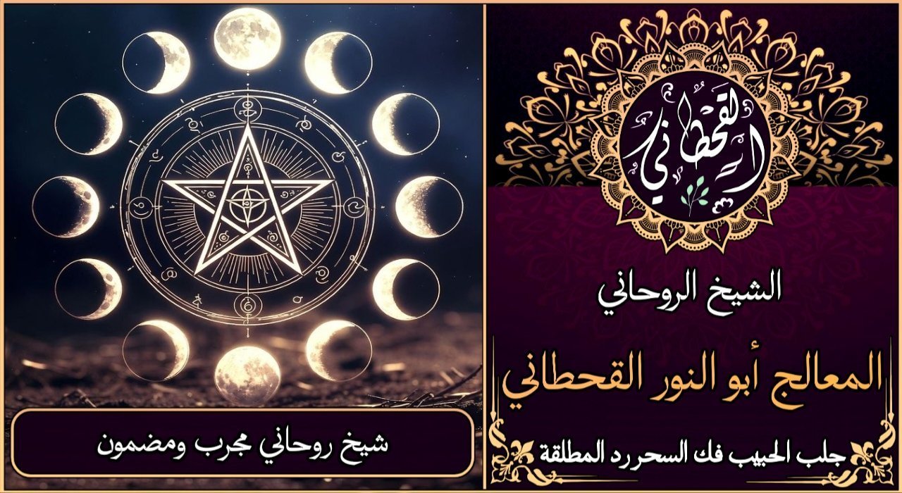 شيخ روحاني مجرب ومضمون