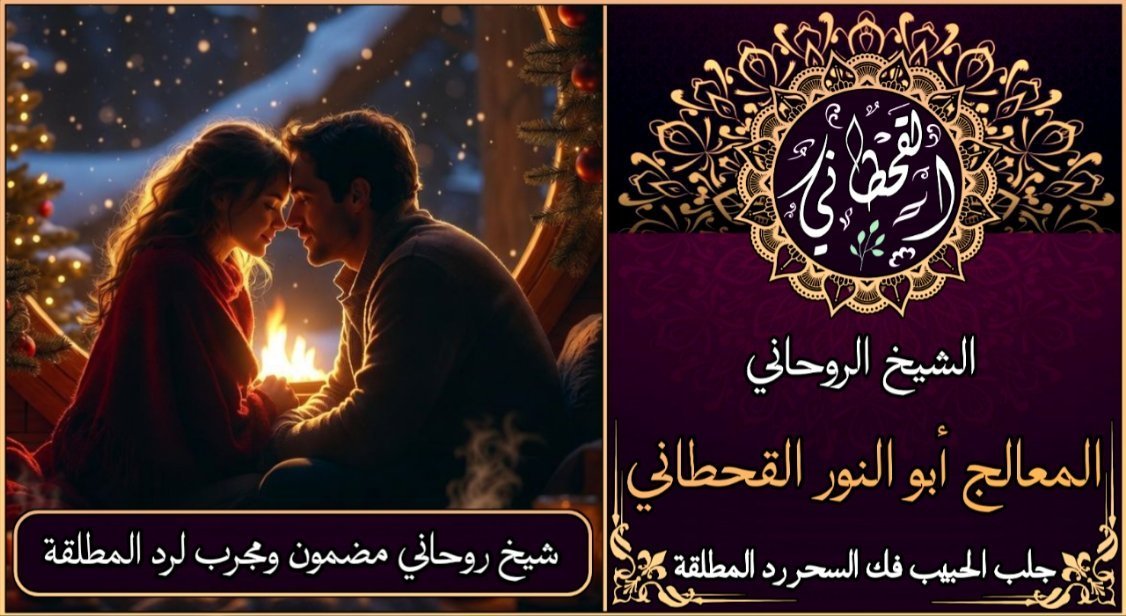 شيخ روحاني مضمون ومجرب لرد المطلقة