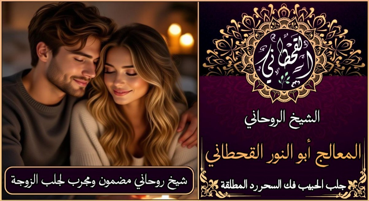 شيخ روحاني مضمون ومجرب لجلب الزوجة