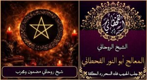 شيخ روحاني مضمون ومجرب