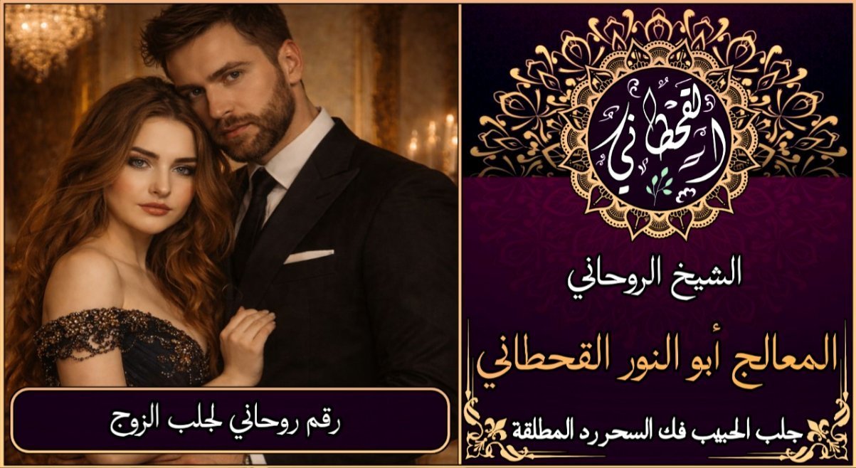 رقم روحاني لجلب الزوج