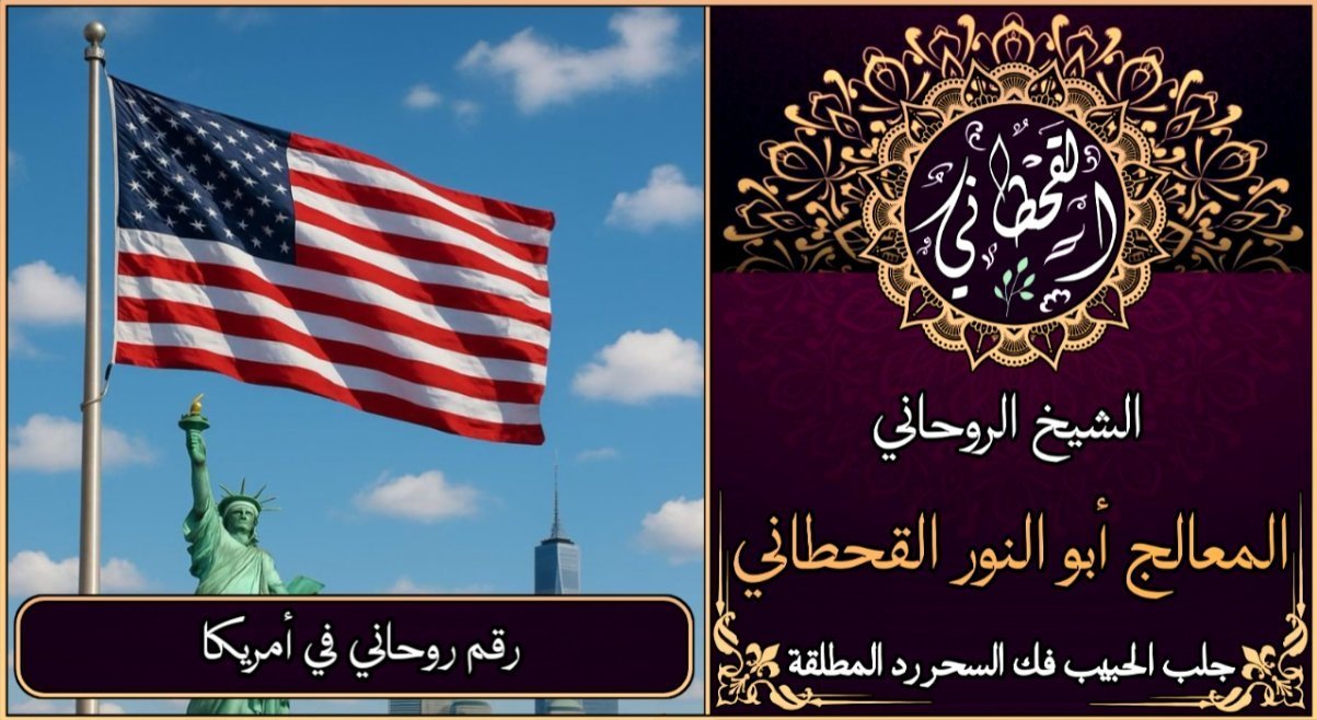 رقم روحاني في امريكا