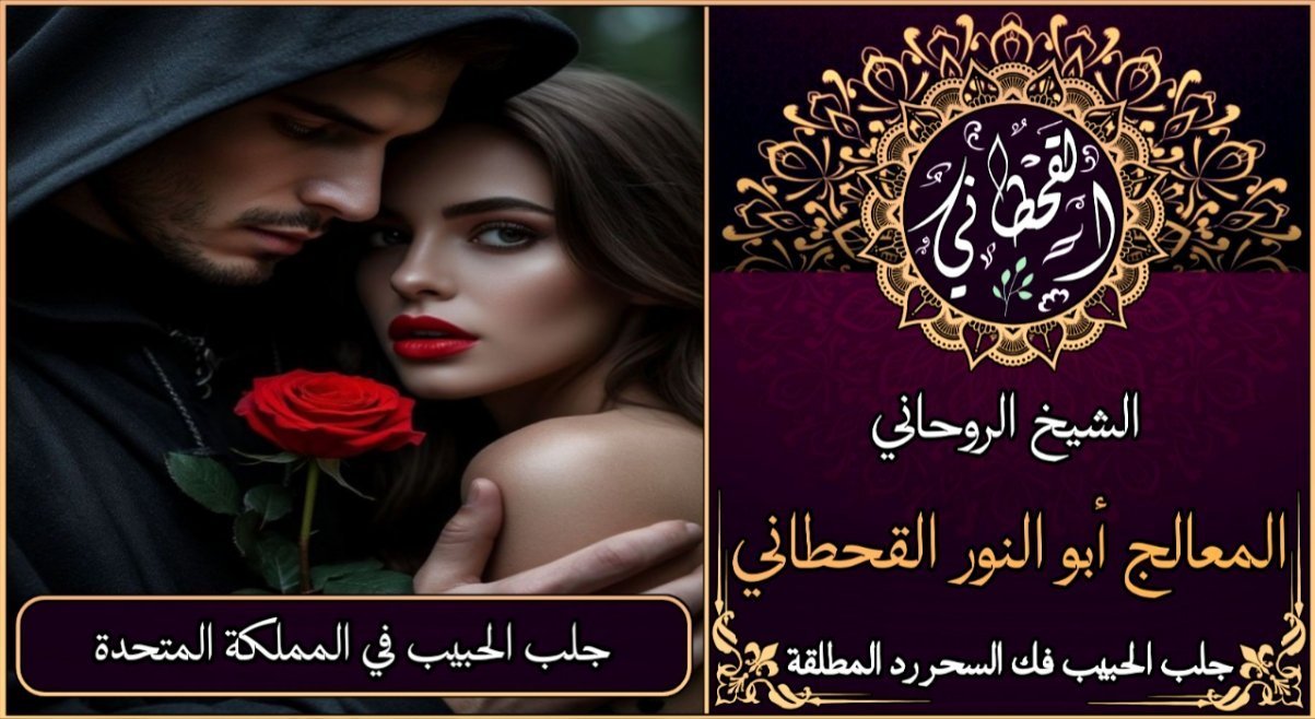 جلب الحبيب في المملكة المتحدة مضمون وثقة