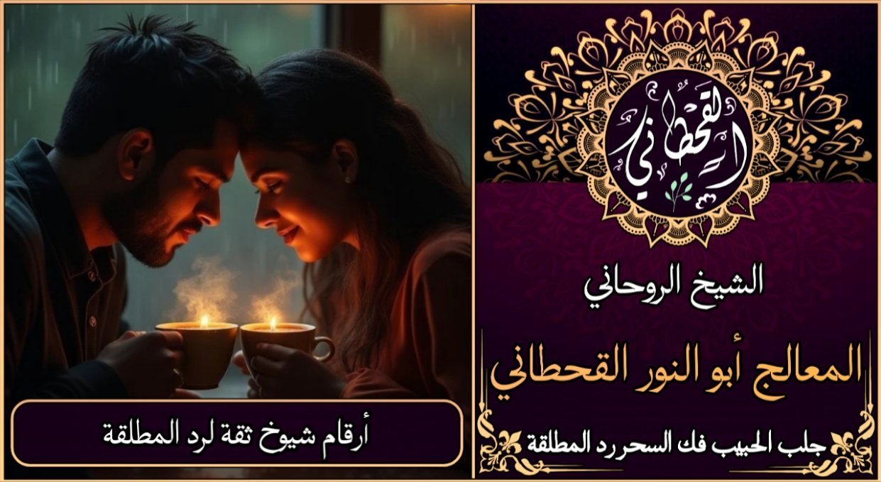 أرقام شيوخ ثقة لرد المطلقة