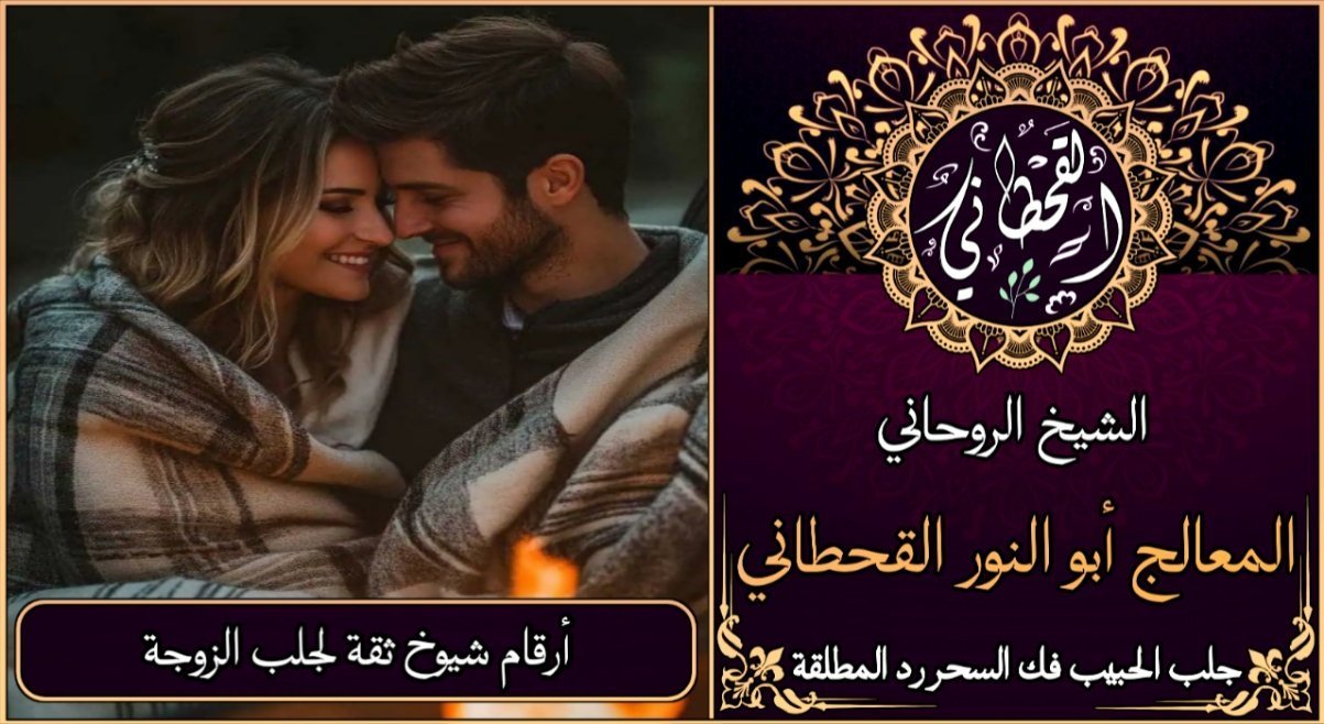 أرقام شيوخ ثقة لجلب الزوجة