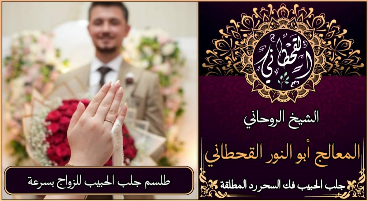 طلسم جلب الحبيب للزواج بسرعة