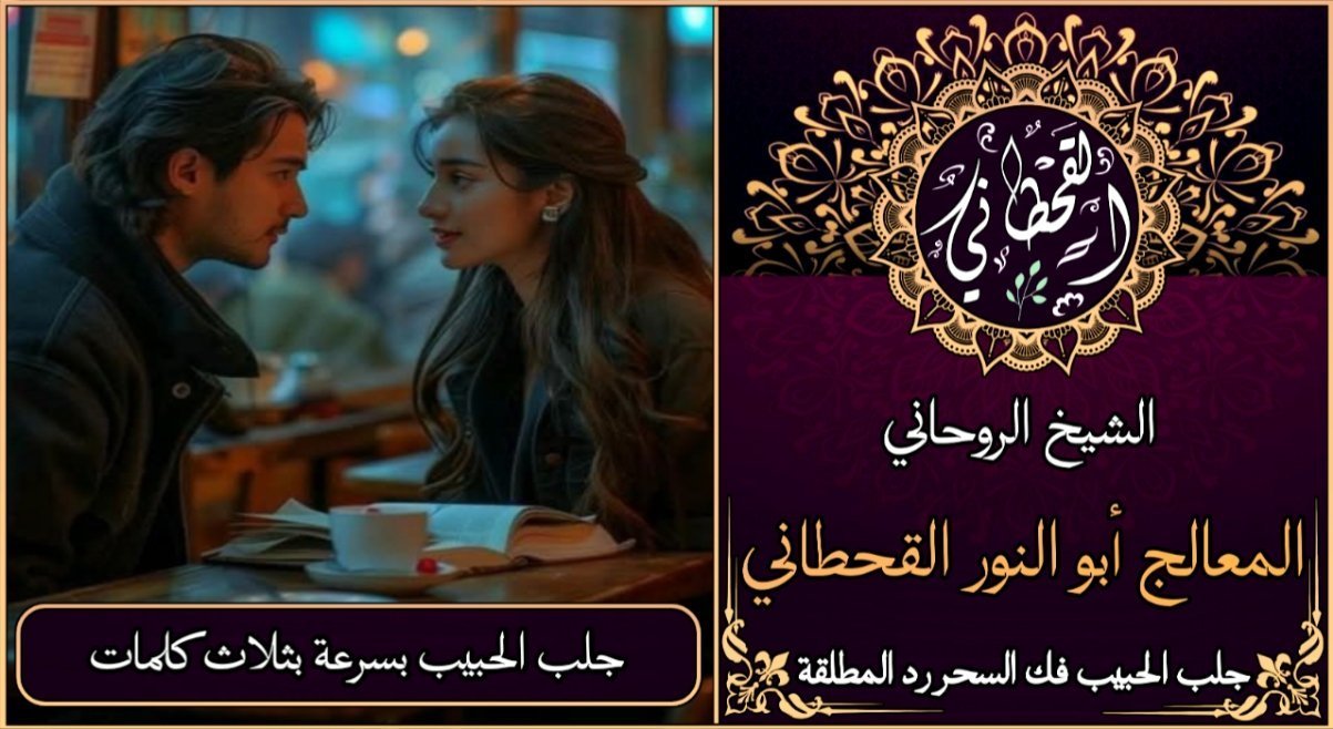 جلب الحبيب بسرعة بثلاث كلمات