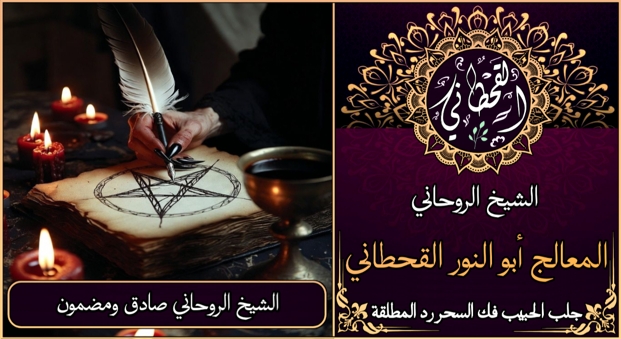 الشيخ الروحاني صادق ومضمون