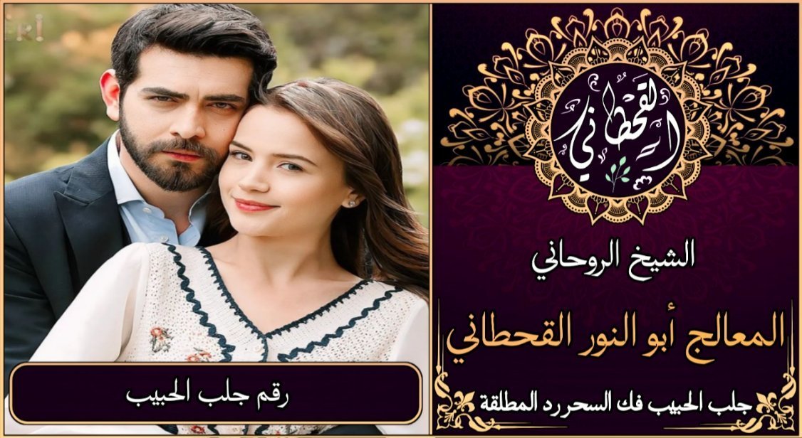 رقم جلب الحبيب