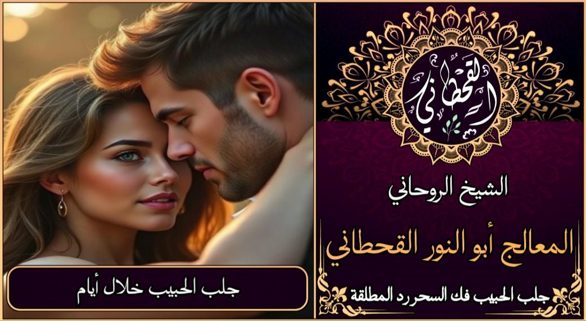 جلب الحبيب خلال أيام