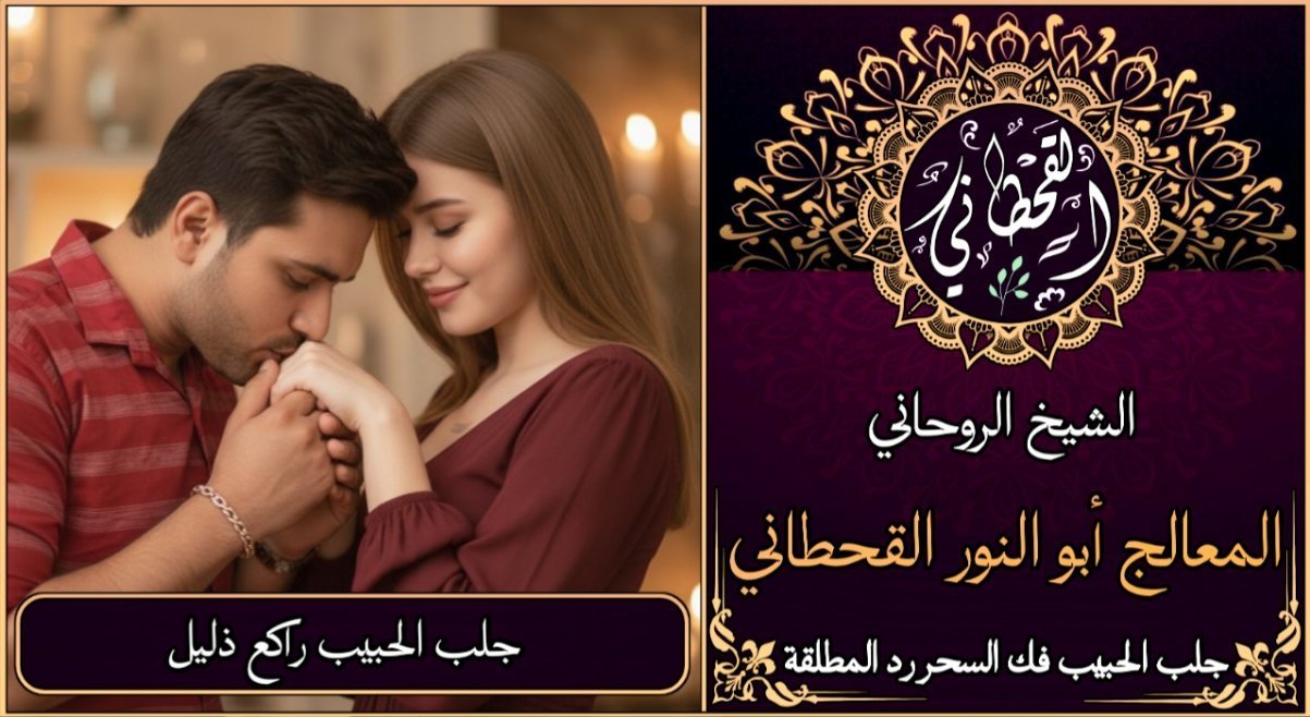 جلب الحبيب راكع ذليل