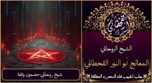 شيخ روحاني مضمون وثقه