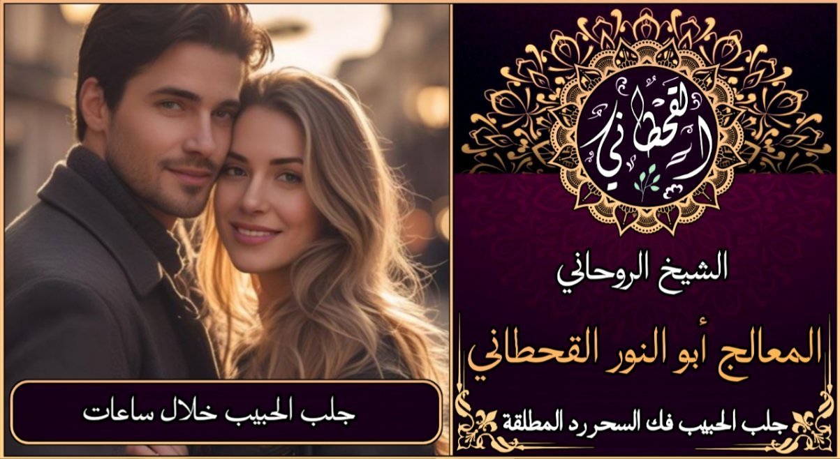 جلب الحبيب خلال ساعات