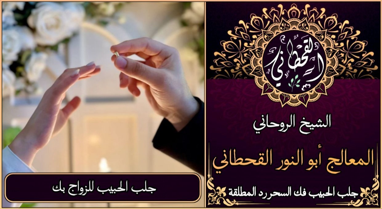 جلب الحبيب للزواج بك