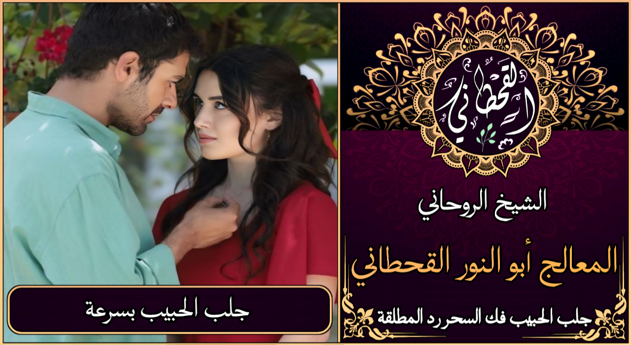 جلب حبيب بسرعة