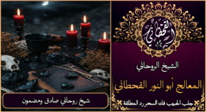 شيخ روحاني صادق ومضمون