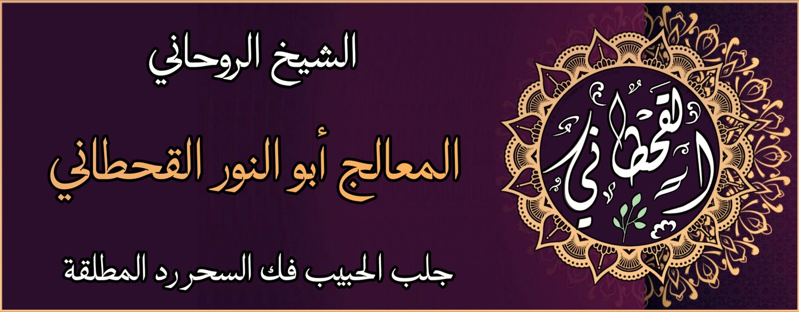 شيخ روحاني مجرب