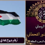 أرقام شيوخ ثقة في الأردن