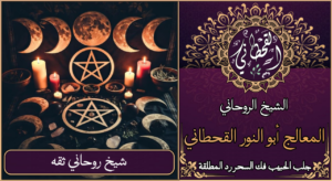 شيخ روحاني ثقه